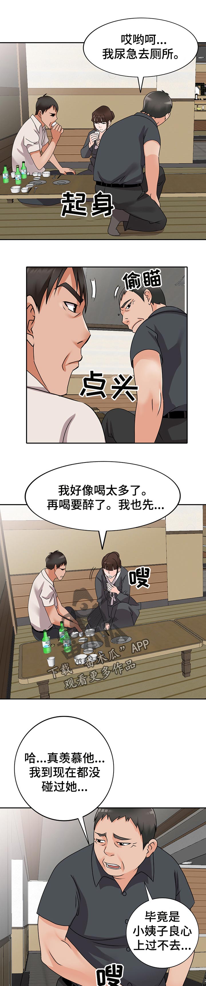 逐步推行漫画,第77章：学以致用2图
