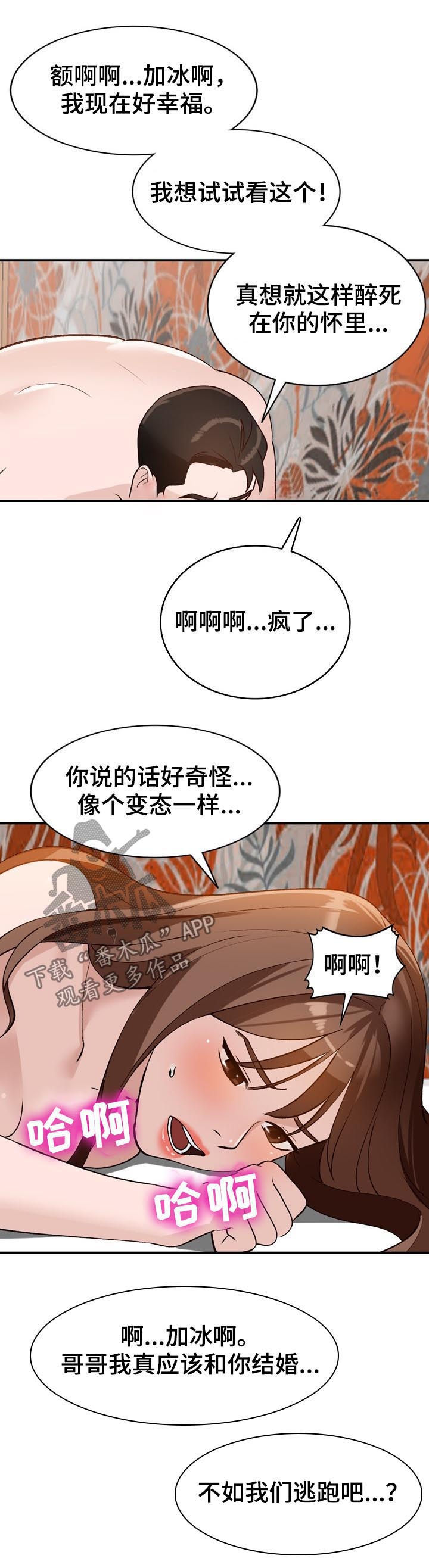 逐步推行漫画,第29章：改期2图