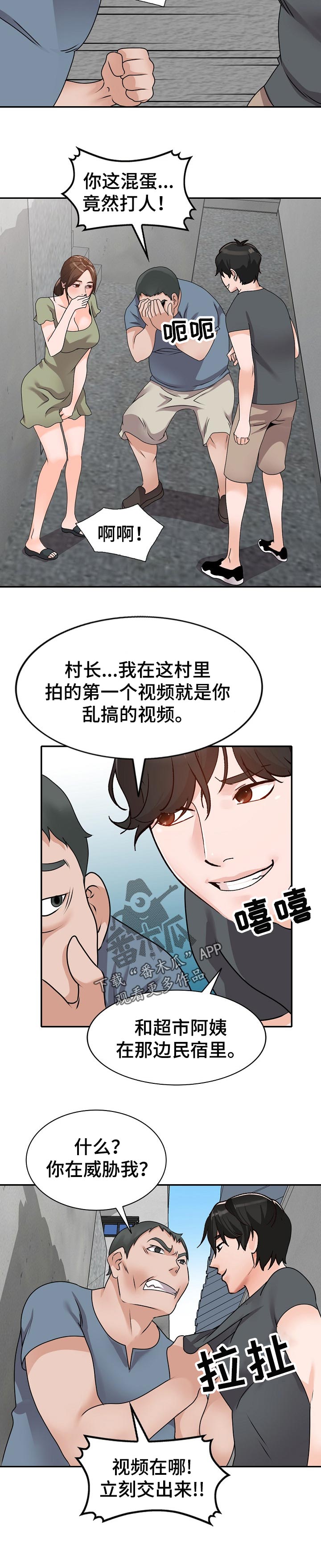 逐步推行漫画,第72章：威胁2图