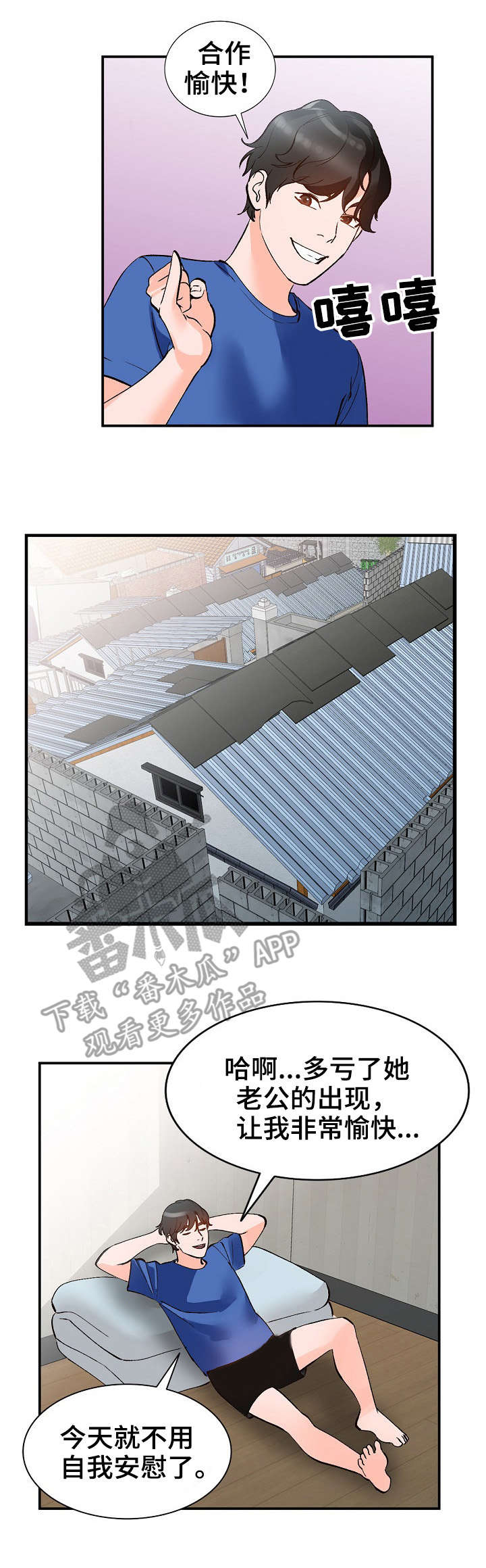 逐步推行漫画,第17章：计划2图
