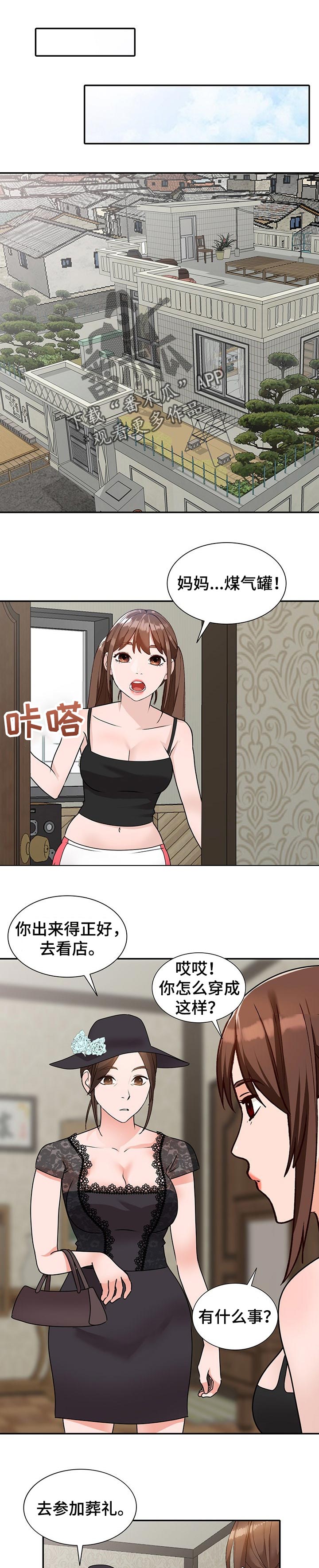 逐步推行漫画,第75章：不为人知的交易1图