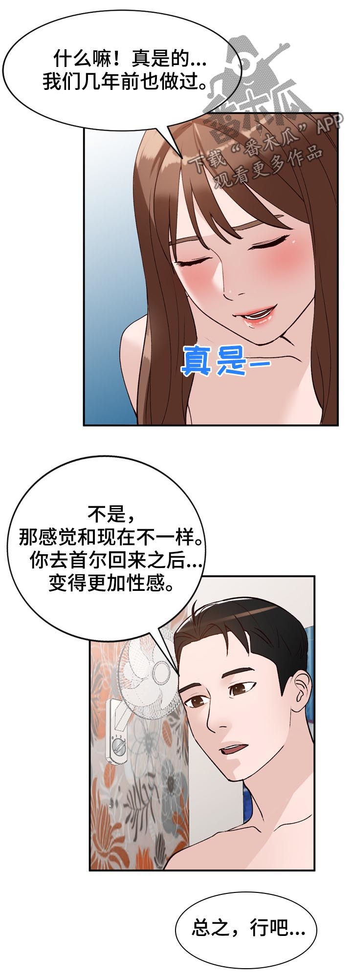 逐步推行漫画,第29章：改期1图