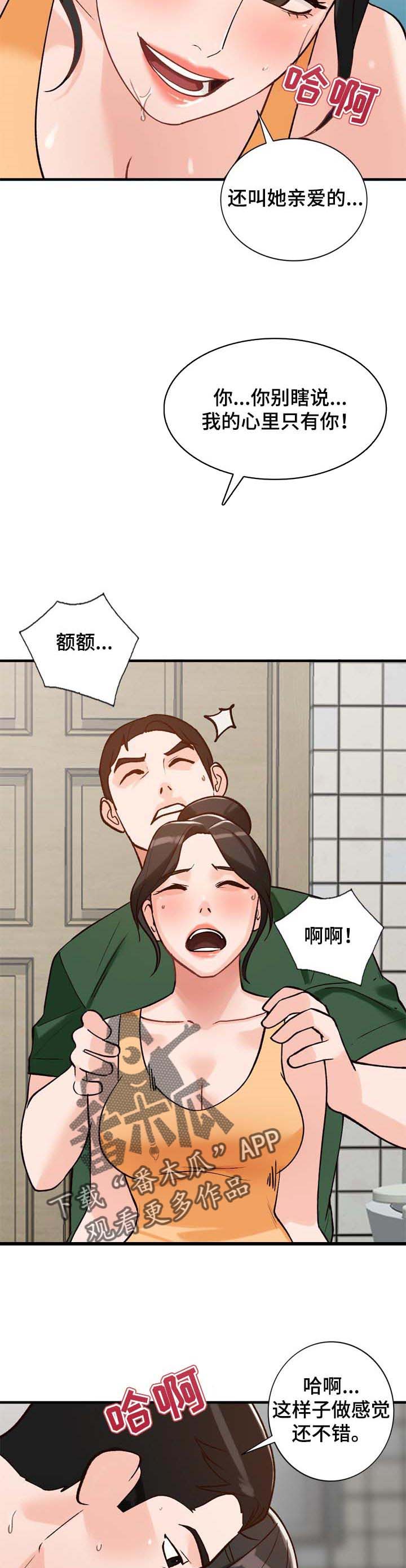 逐步推行漫画,第39章：心里只有你2图