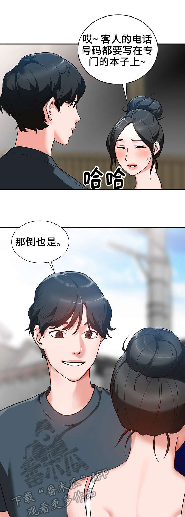 逐步推行漫画,第9章：威胁1图