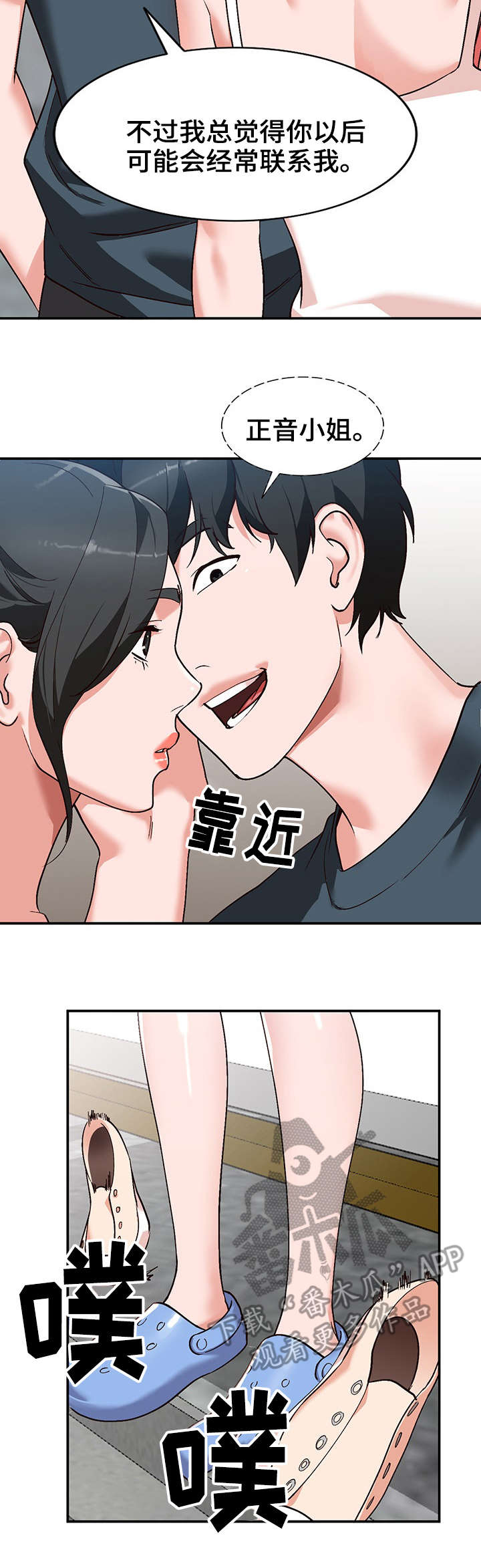 逐步推行漫画,第9章：威胁2图