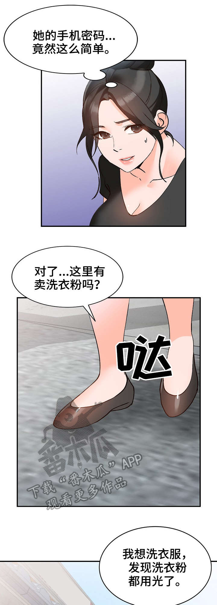 逐步推行漫画,第17章：计划2图