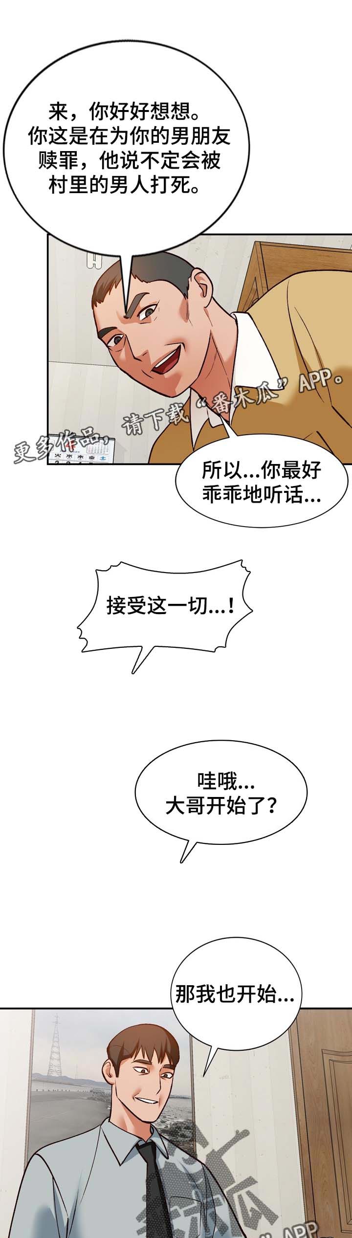 逐步推行漫画,第50章：接受一切1图