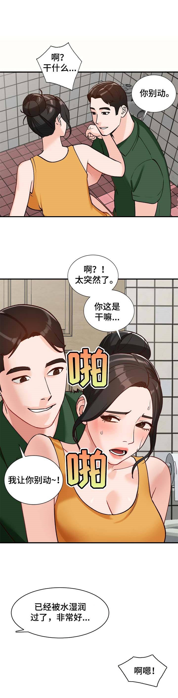 逐步推行漫画,第39章：心里只有你1图