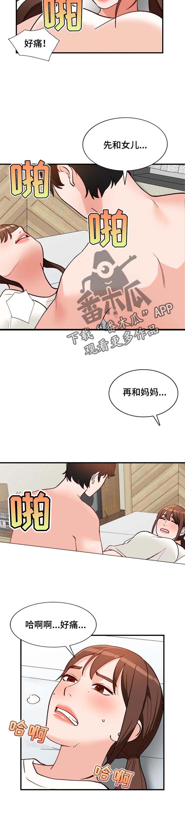 逐步推行漫画,第38章：记住我2图