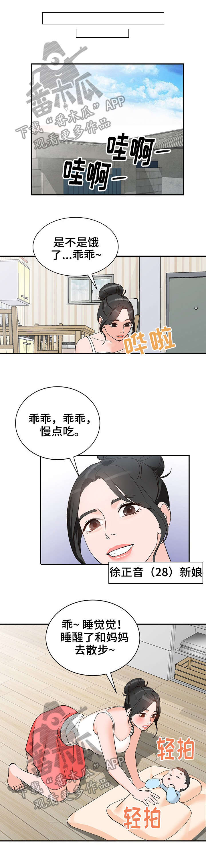 逐步推行漫画,第6章：新娘1图