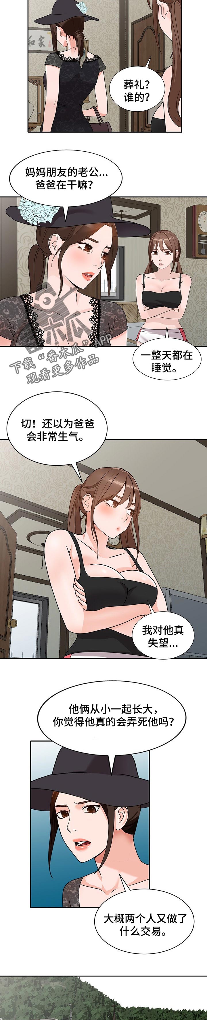 逐步推行漫画,第75章：不为人知的交易2图