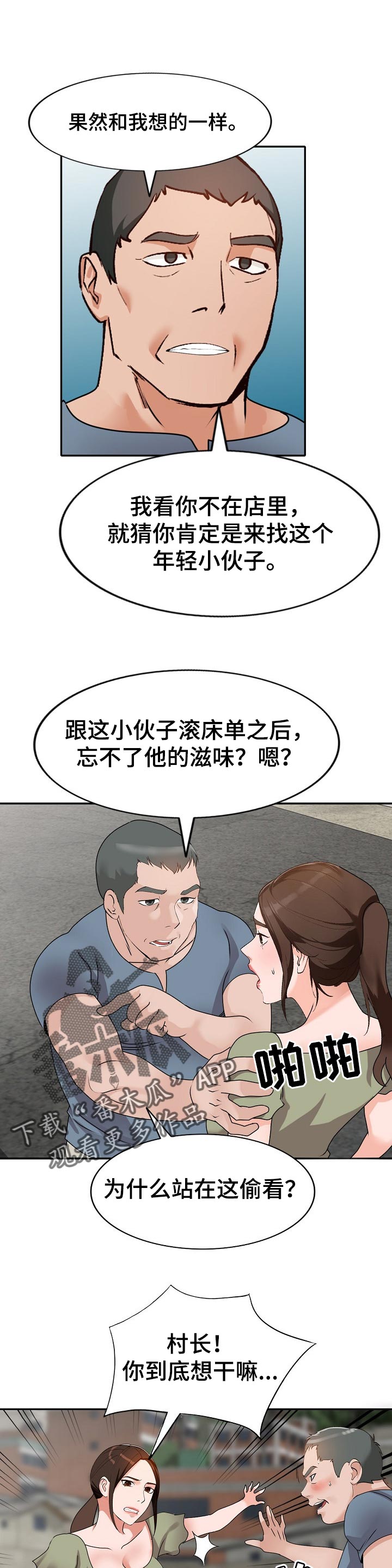逐渐掌握漫画,第71章：气急败坏1图