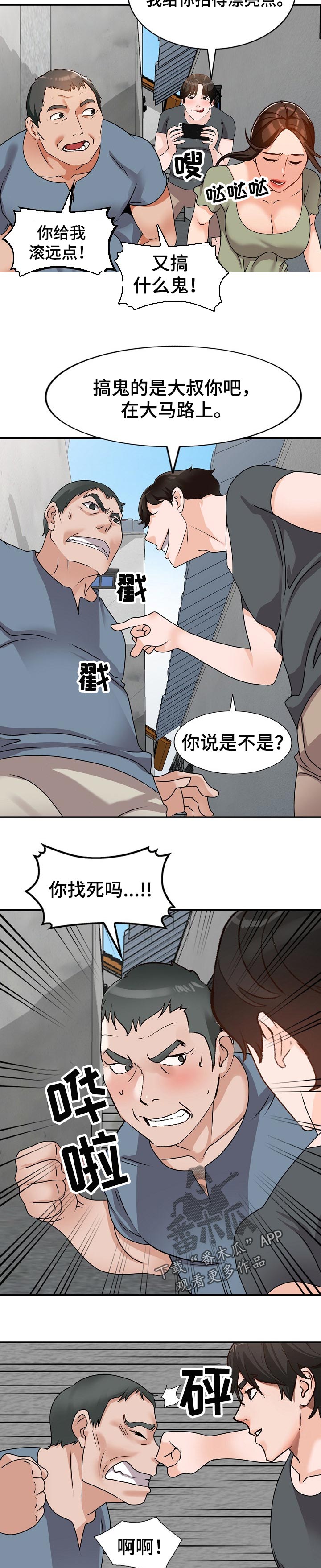 逐步推行漫画,第72章：威胁1图