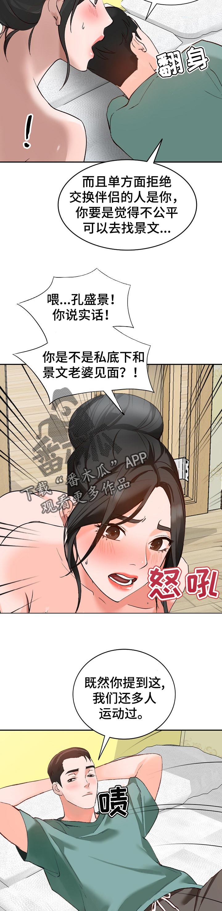 逐步推行漫画,第66章：好久不见1图