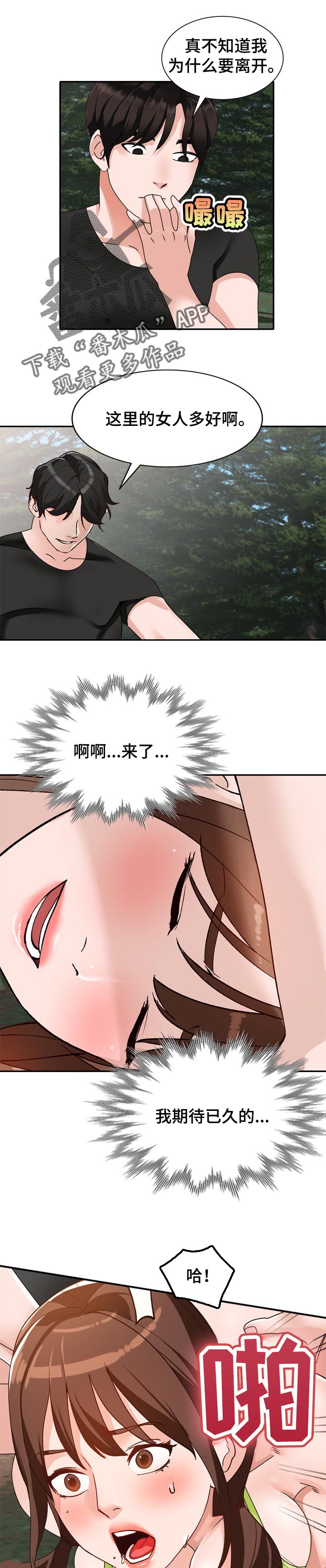 逐步推行漫画,第65章：期待已久1图