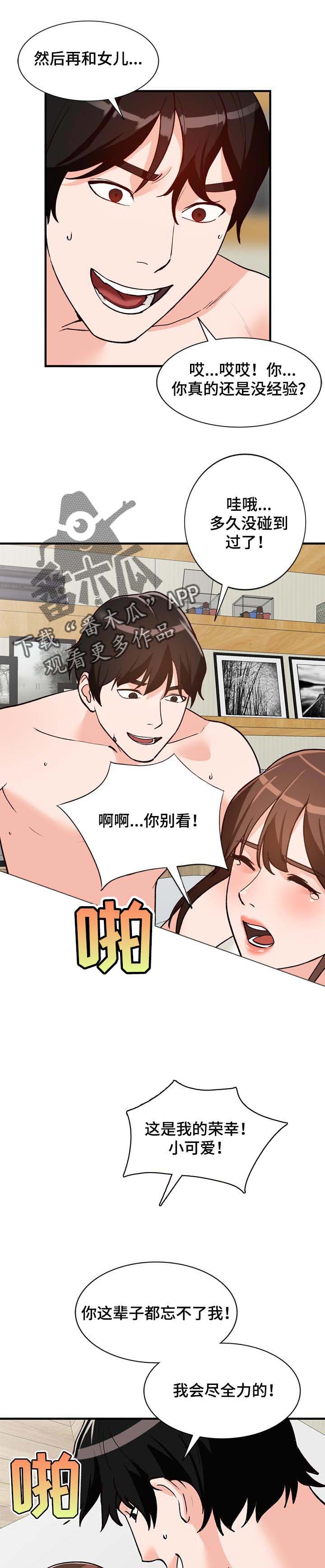 逐步推行漫画,第38章：记住我1图