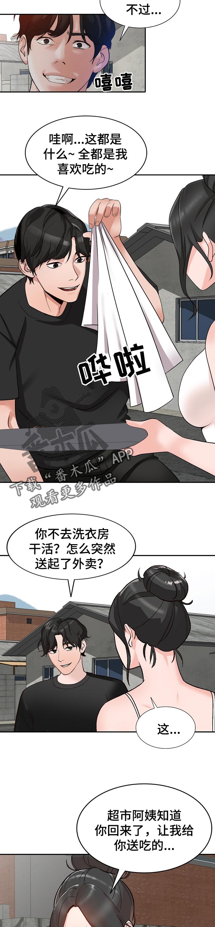 逐步推行漫画,第67章：送礼1图