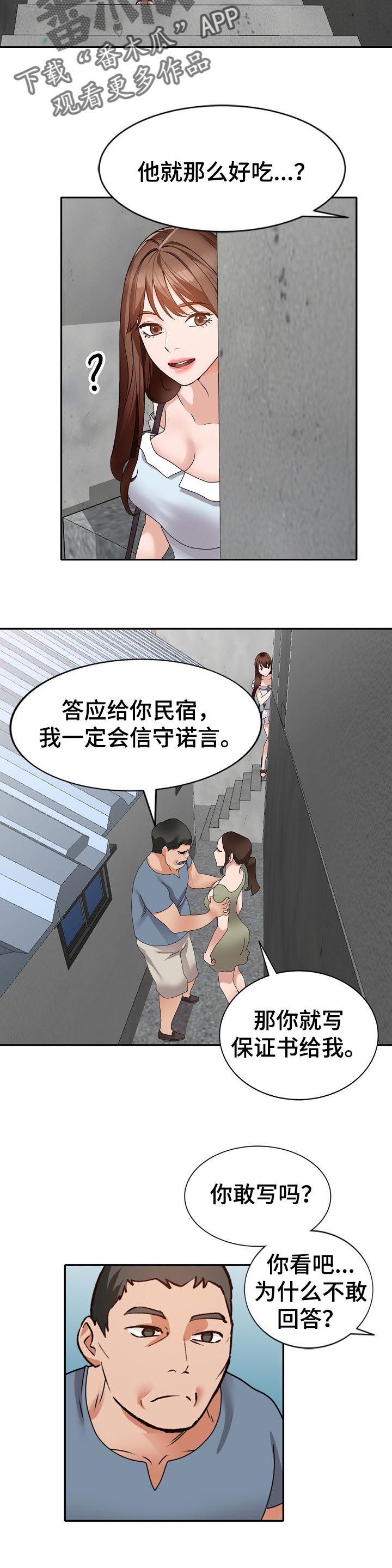 逐渐掌握漫画,第71章：气急败坏2图