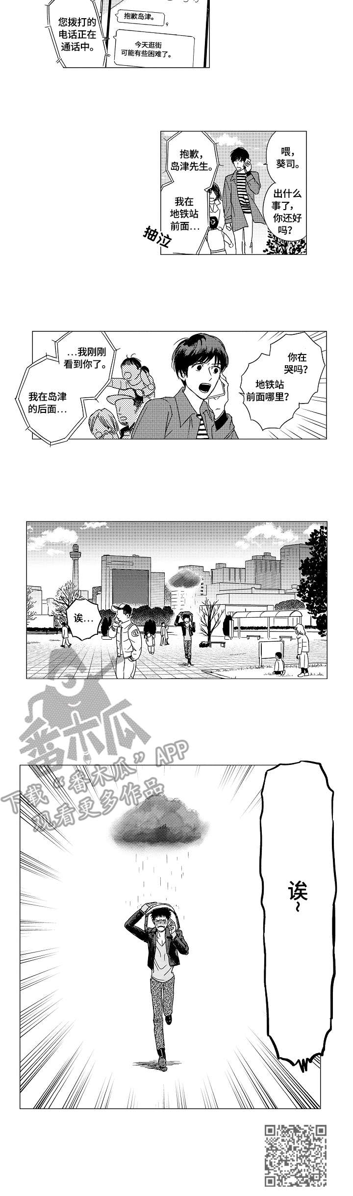 最爱小花仙漫画,第11章：僚机1图