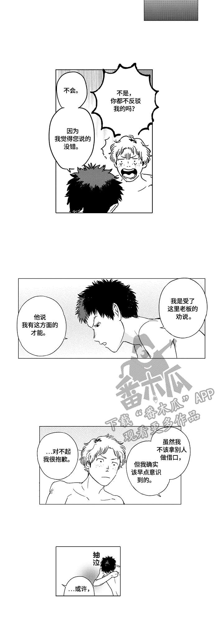 最爱小星星漫画,第9章：熟人2图