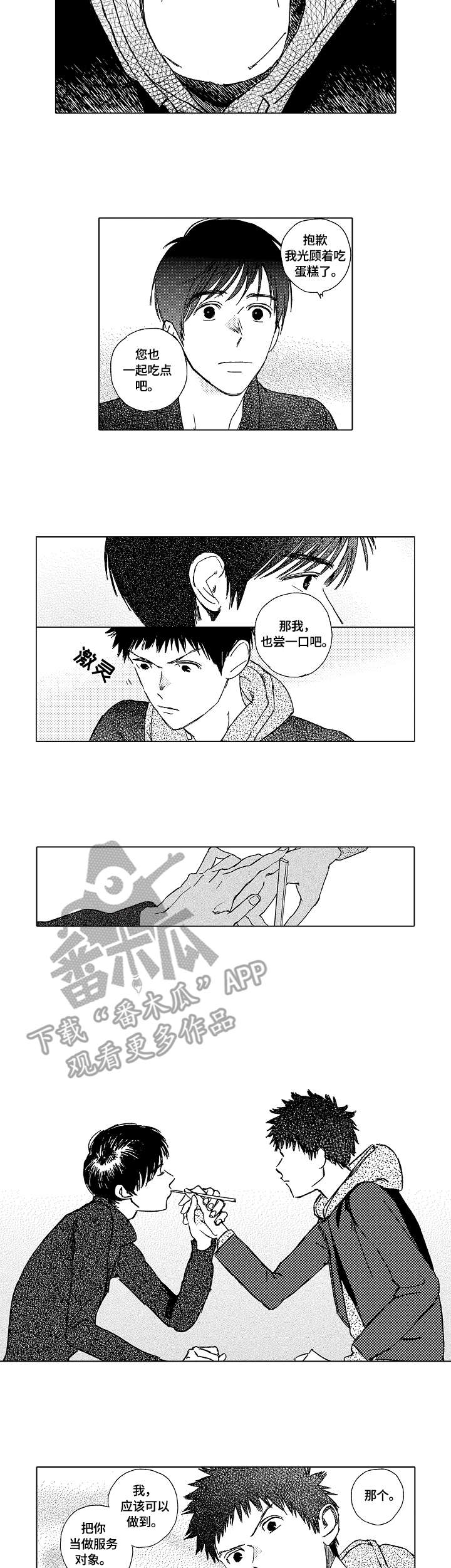 最爱小儿无赖漫画,第2章：甜食1图