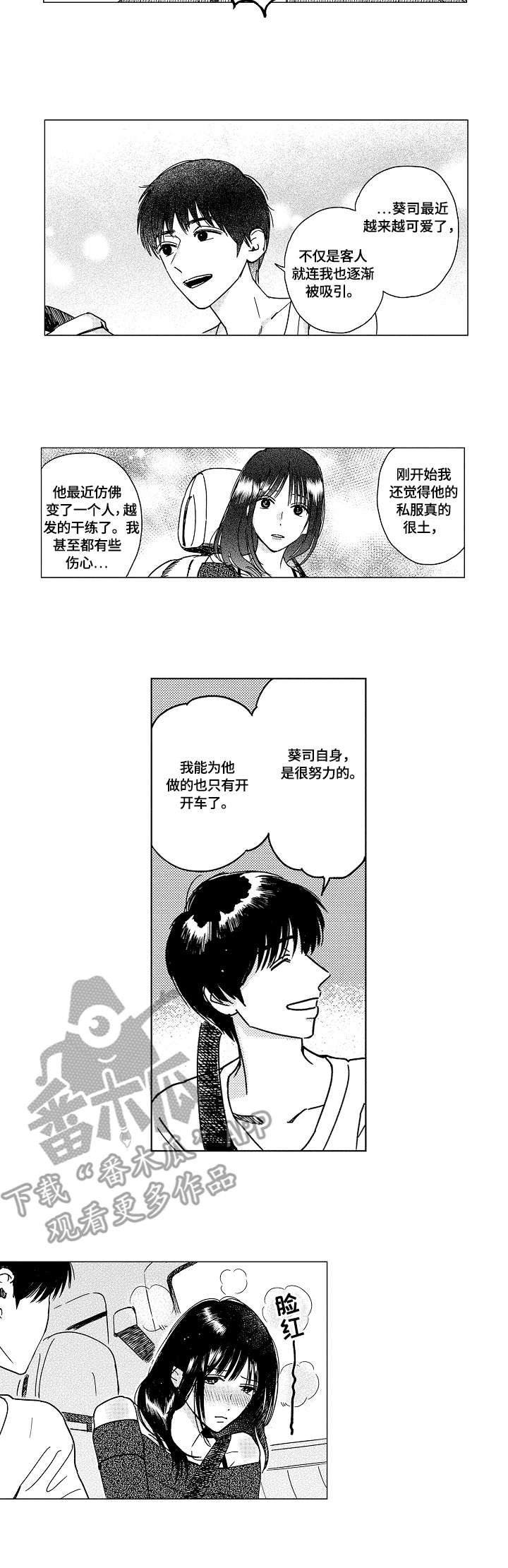 最爱小花仙漫画,第15章：变身2图