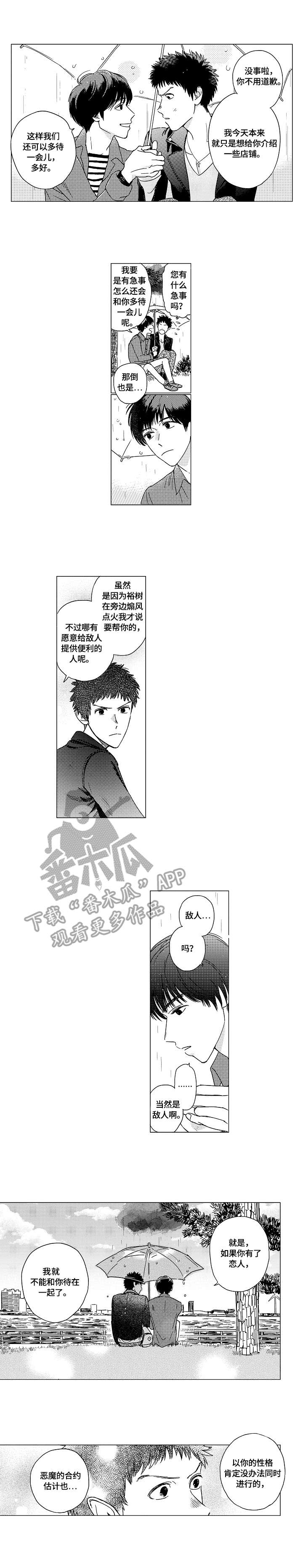 最爱的人是别人的人漫画,第12章：弄巧成拙2图