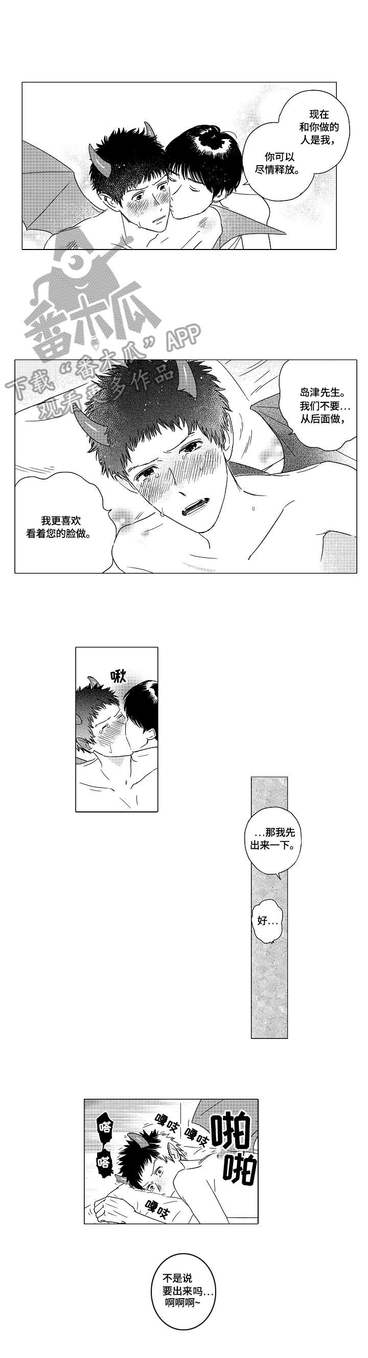 最爱小说都市逍遥漫画,第11章：僚机2图