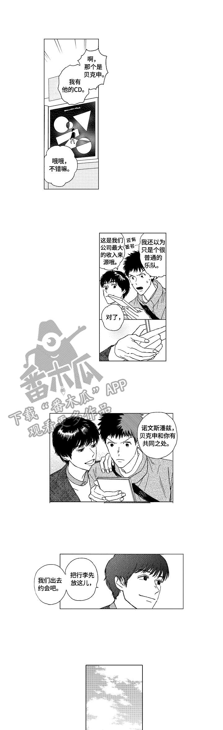 小恶魔怎么画漫画,第4章：逛街1图