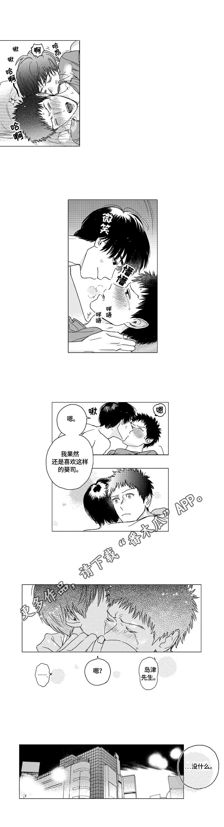 最爱小恶魔漫画,第13章：保守秘密1图