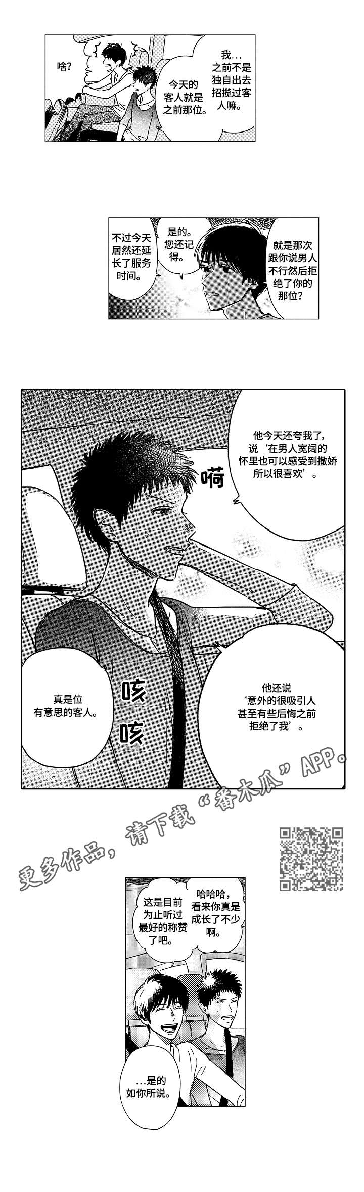 最爱小恶魔漫画,第14章：姐姐1图