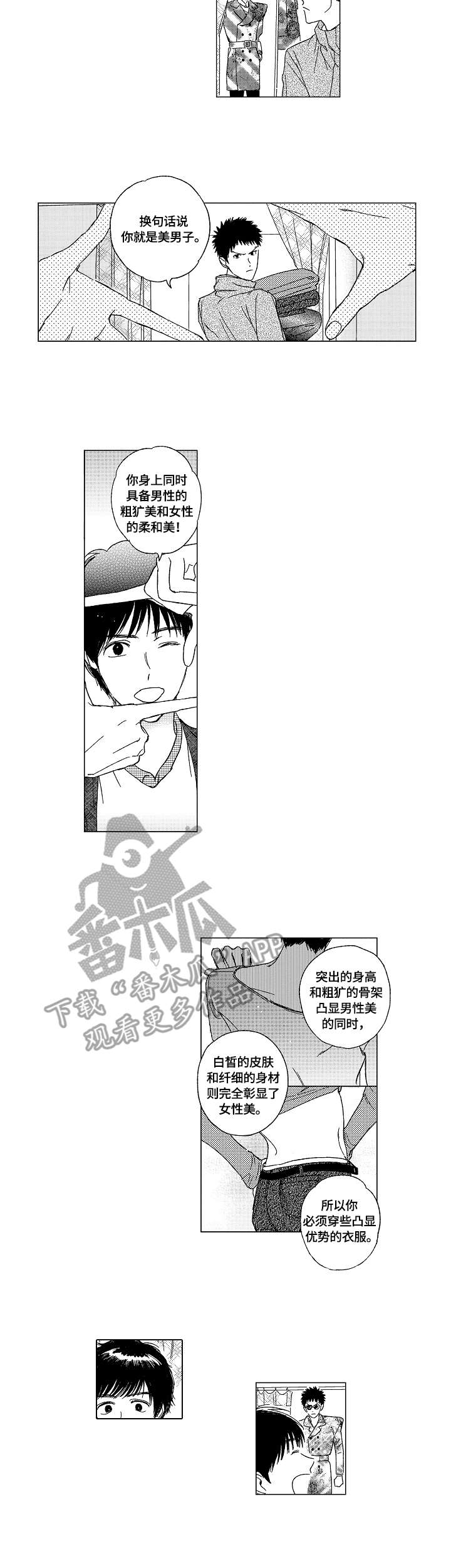 最爱小恶魔漫画,第5章：姿态2图