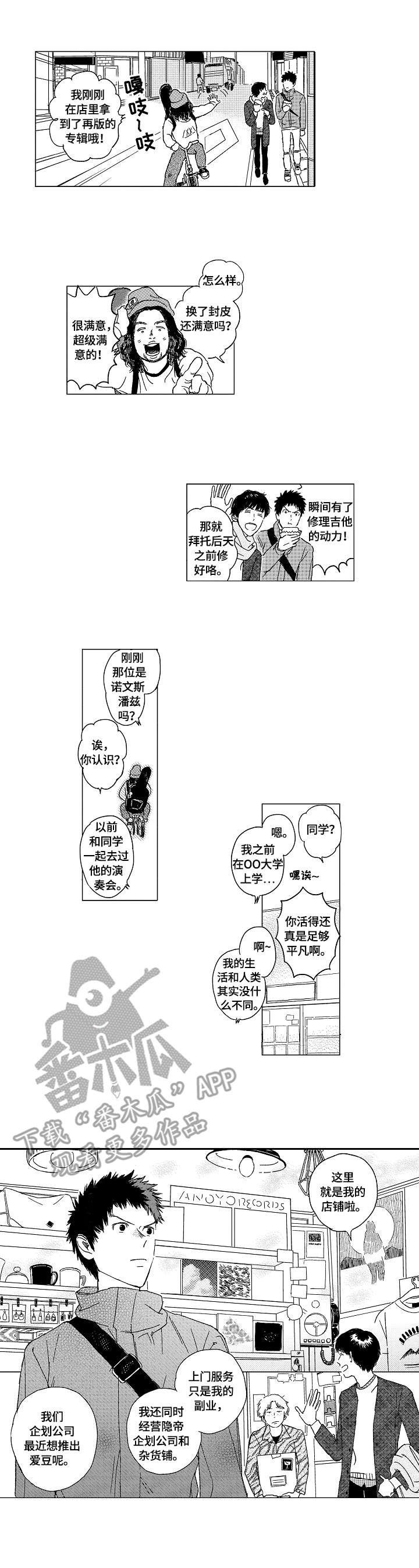 小恶魔怎么画漫画,第4章：逛街2图