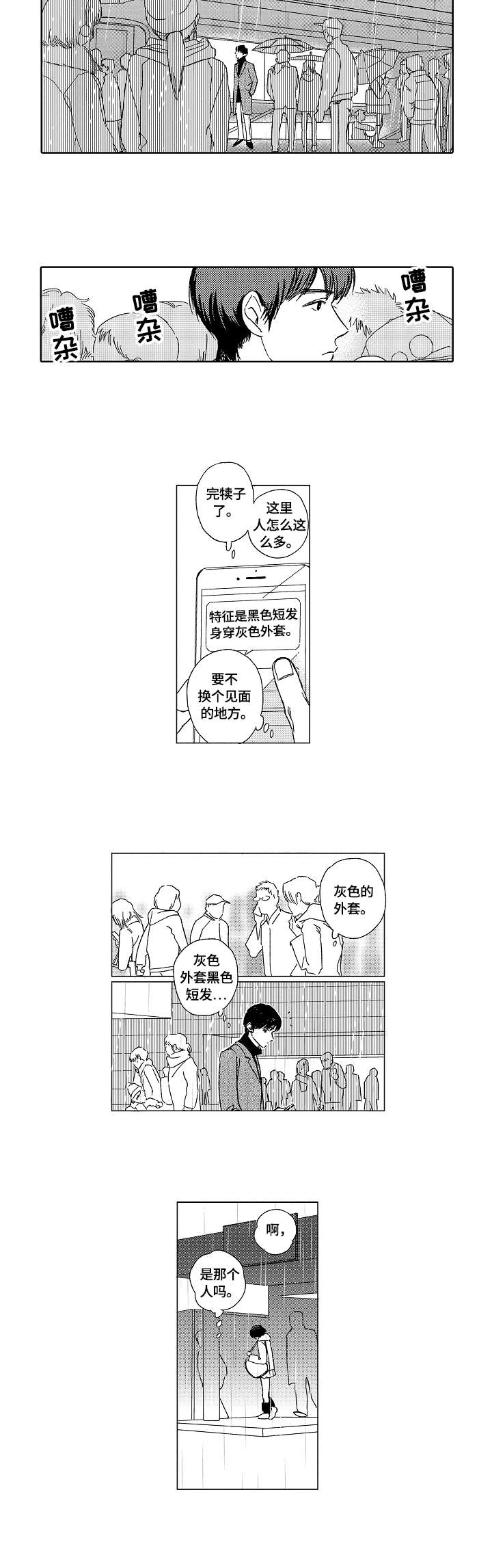 小恶魔最爱的眼镜漫画,第1章：预约服务2图