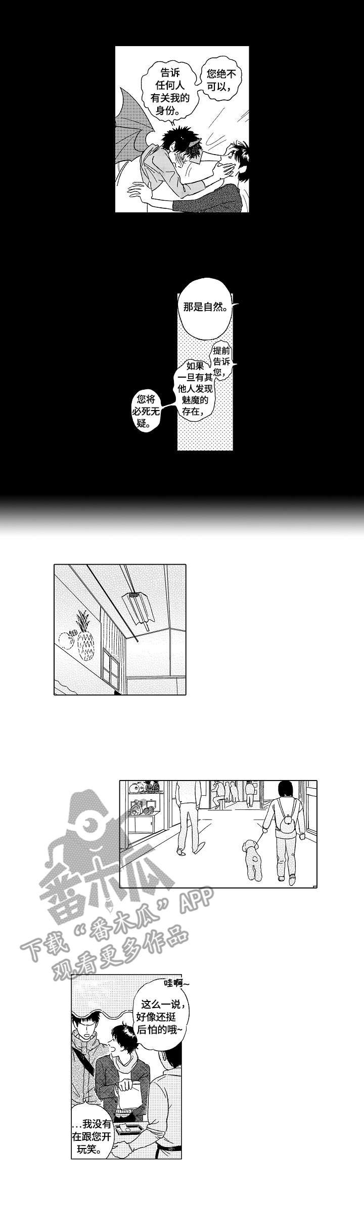 小恶魔怎么画漫画,第4章：逛街2图