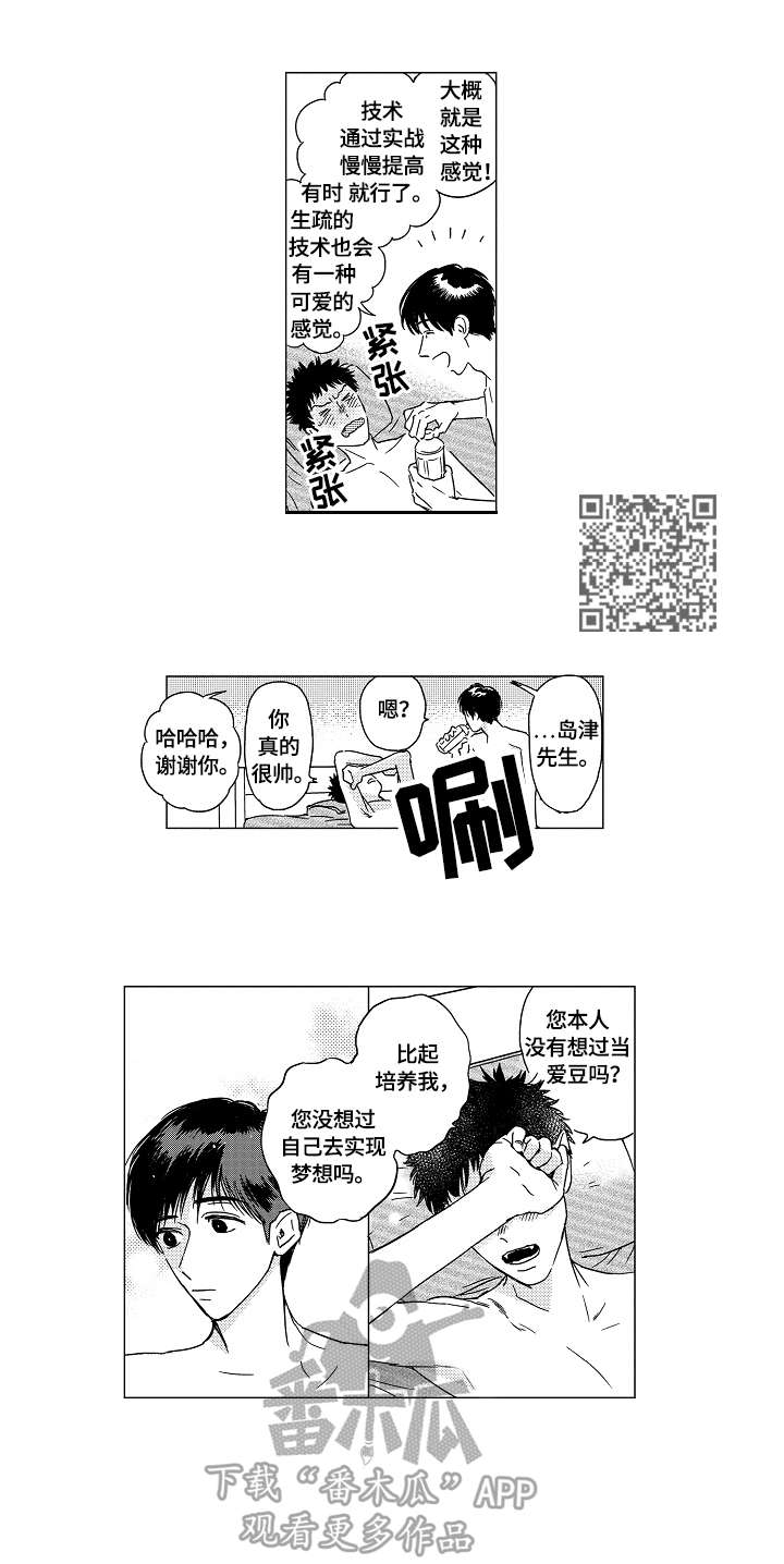 最爱小说沈小楼宋临免费阅读漫画,第7章：实战演练1图