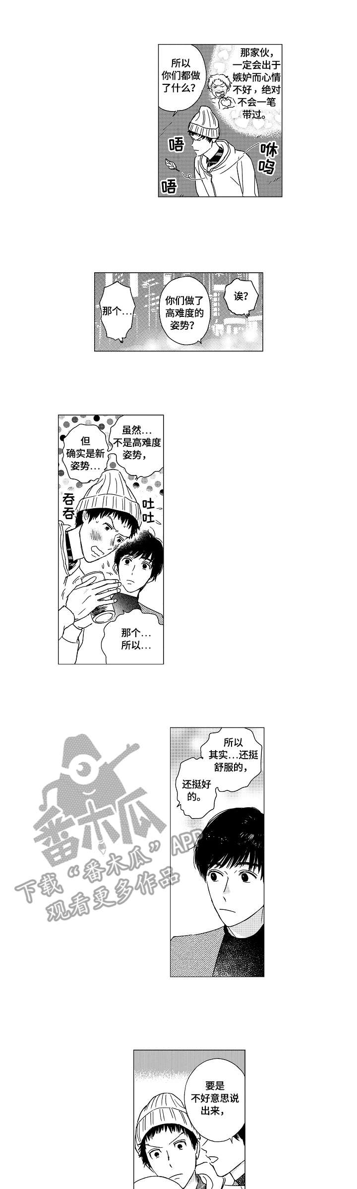 最爱小说柒舍免费阅读漫画,第10章：姿势1图