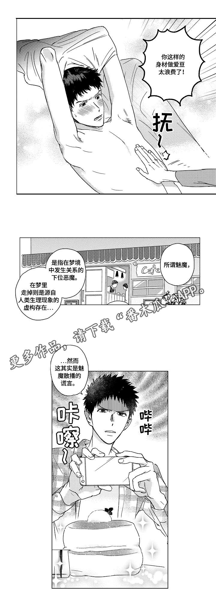 最爱小恶魔漫画,第6章：能量来源2图