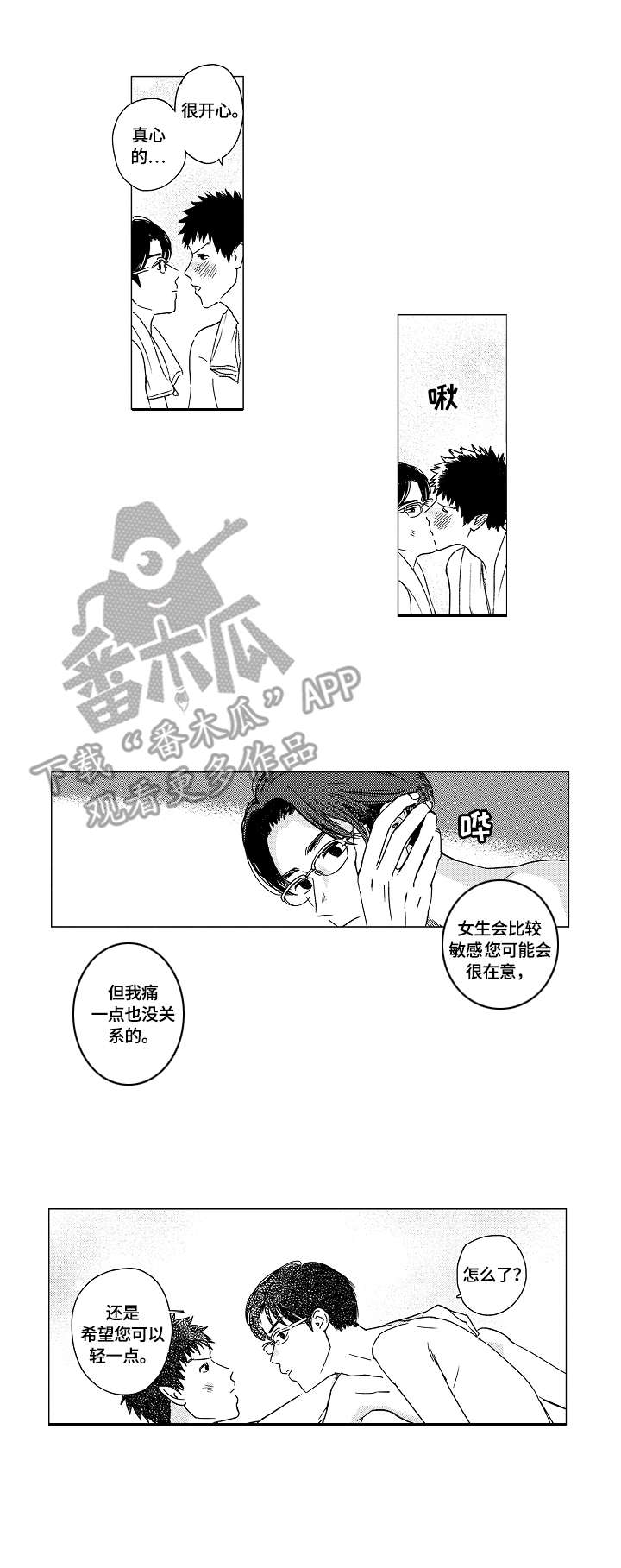 最爱的人是别人的人漫画,第8章：笑容2图