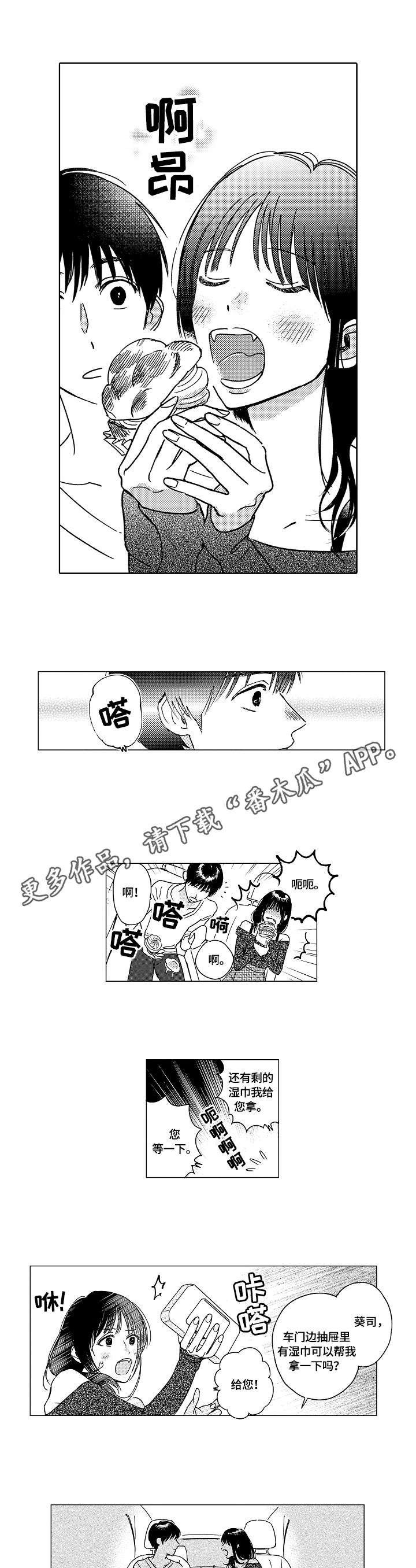 小恶魔可爱漫画,第15章：变身1图