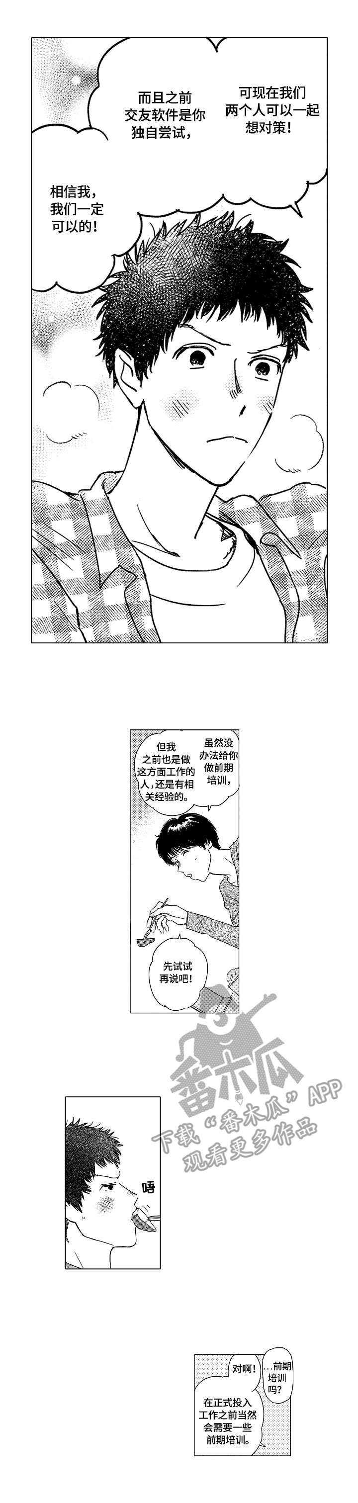 最爱小恶魔漫画,第6章：能量来源1图