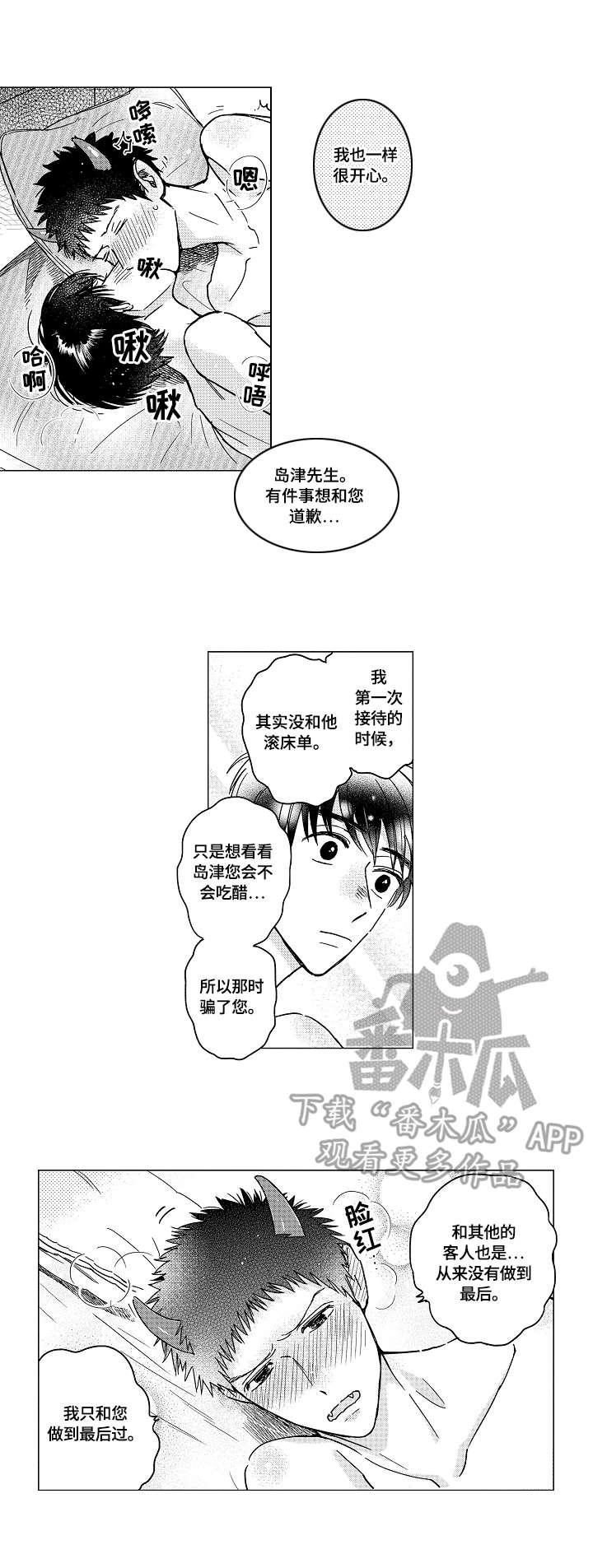 最爱小鱼儿漫画,第16章：正式合约1图