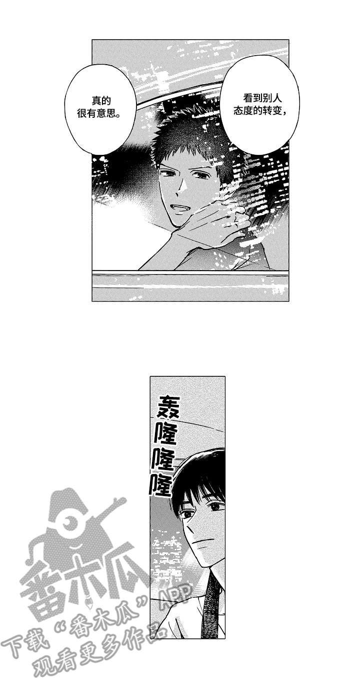 最爱小恶魔漫画,第14章：姐姐2图