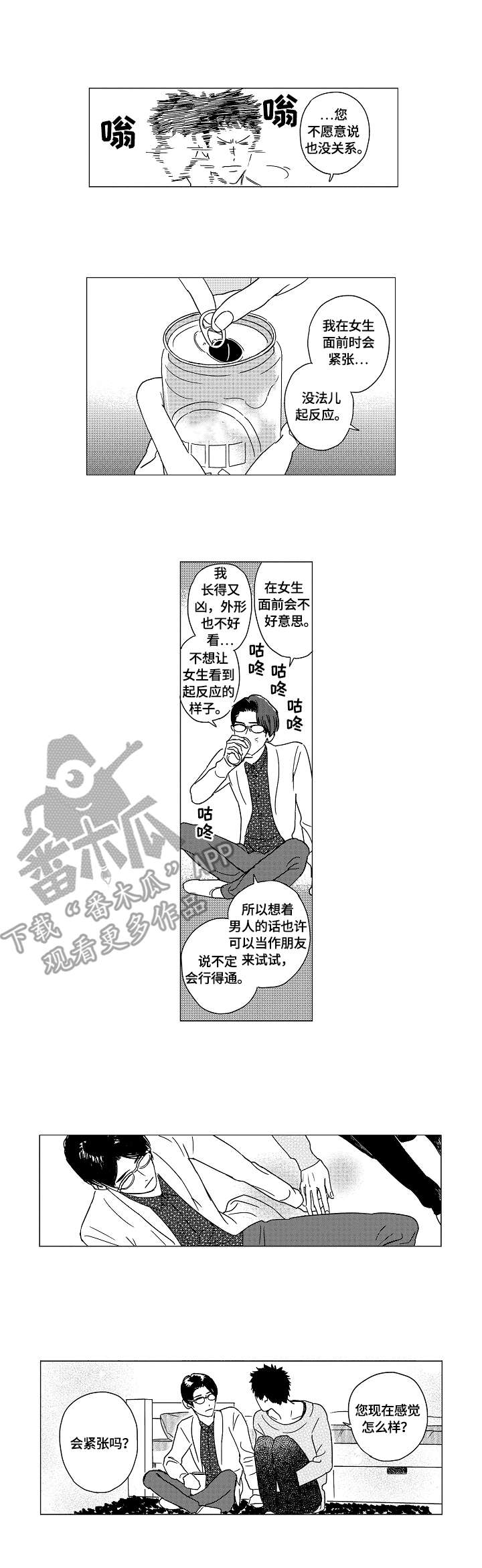 最爱小空军了漫画,第8章：笑容2图