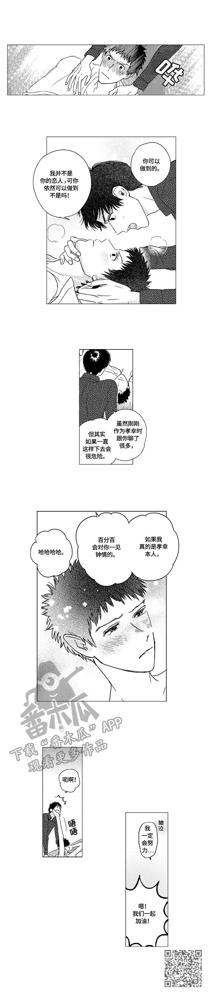 最爱小伙伴原声漫画,第8章：笑容2图