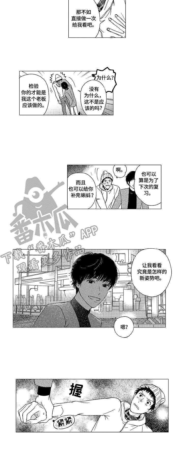 最爱小说柒舍免费阅读漫画,第10章：姿势2图