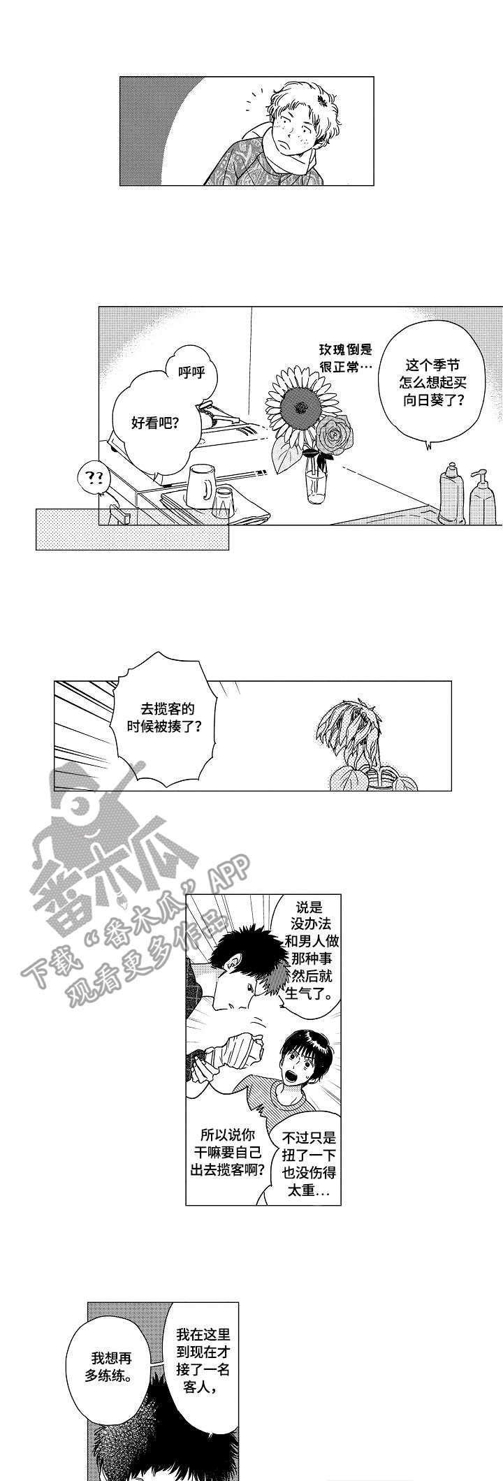 最爱小恶魔漫画,第13章：保守秘密2图