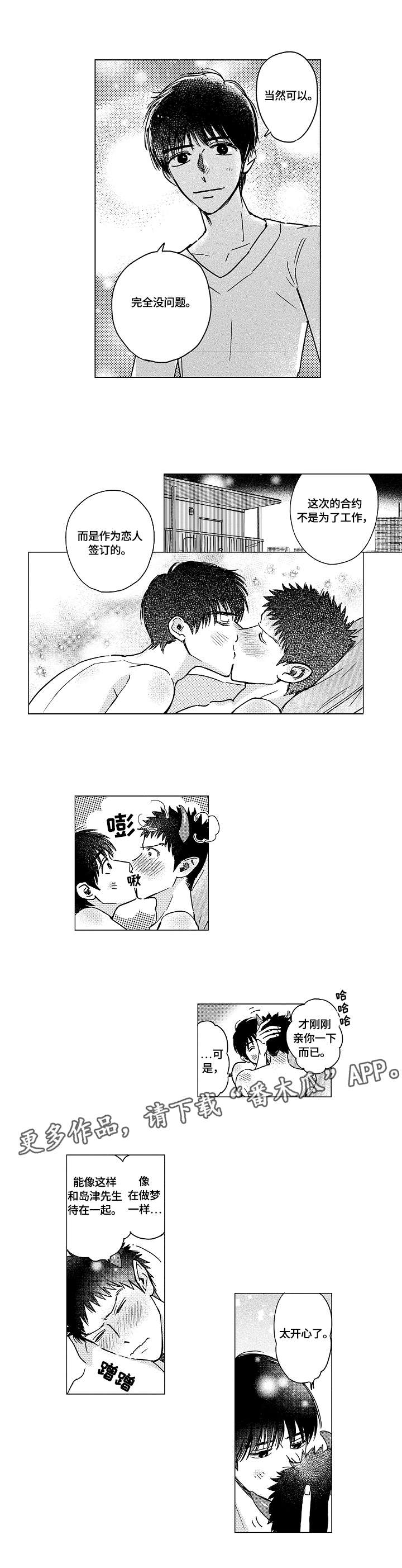 最爱小鱼儿漫画,第16章：正式合约2图