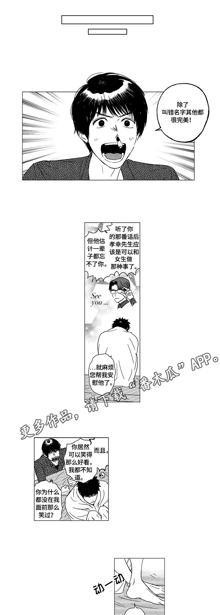 最爱小伙伴原声漫画,第8章：笑容2图