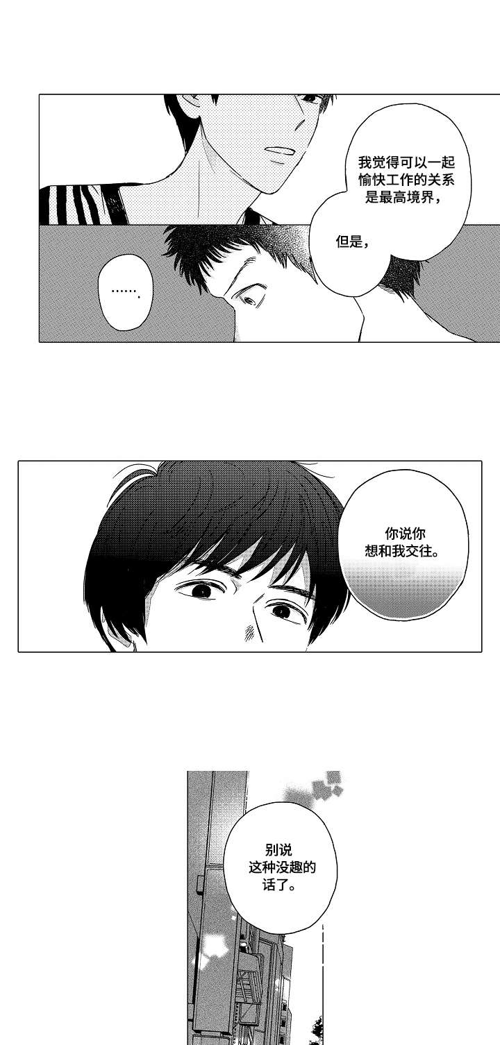 最爱小恶魔漫画,第13章：保守秘密1图